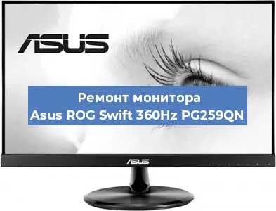 Замена ламп подсветки на мониторе Asus ROG Swift 360Hz PG259QN в Красноярске